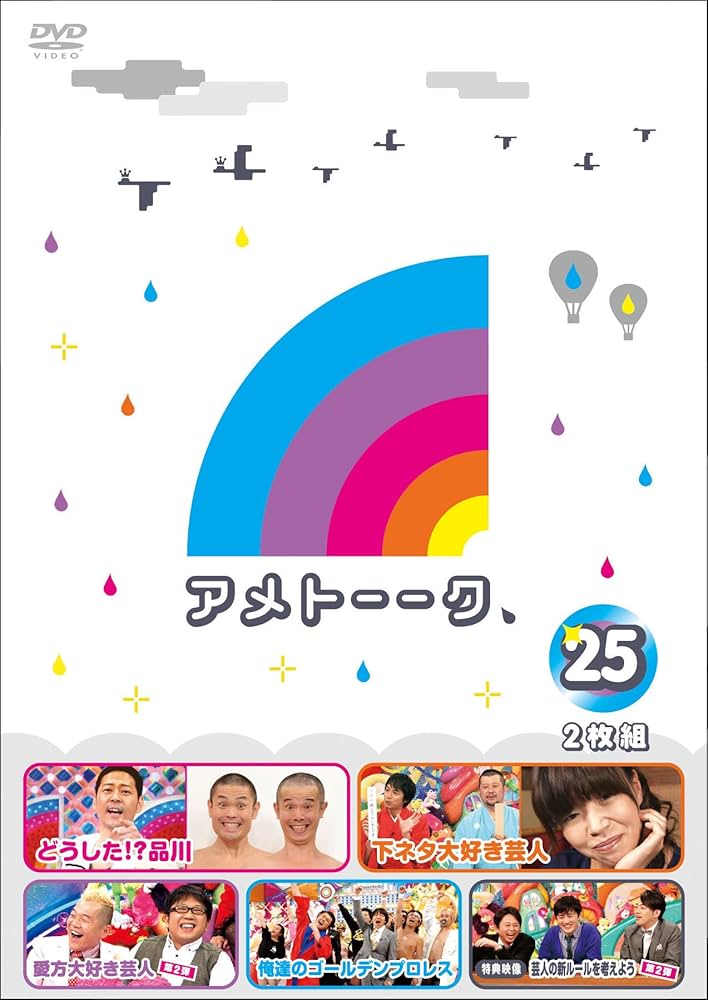 Amazon.co.jp: アメトーーク! 25・26・27 3巻セット(オリジナル